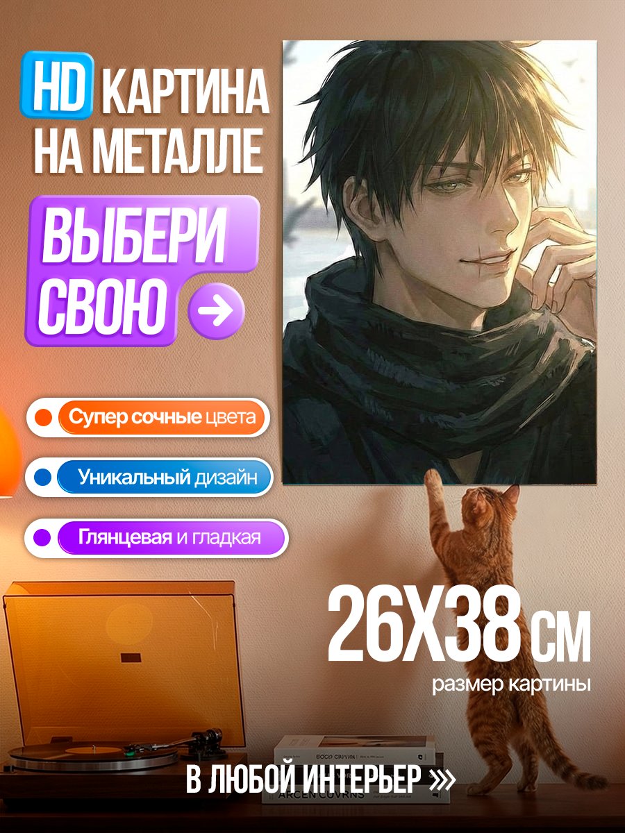 Картина на металле Темный Аниме Персонаж