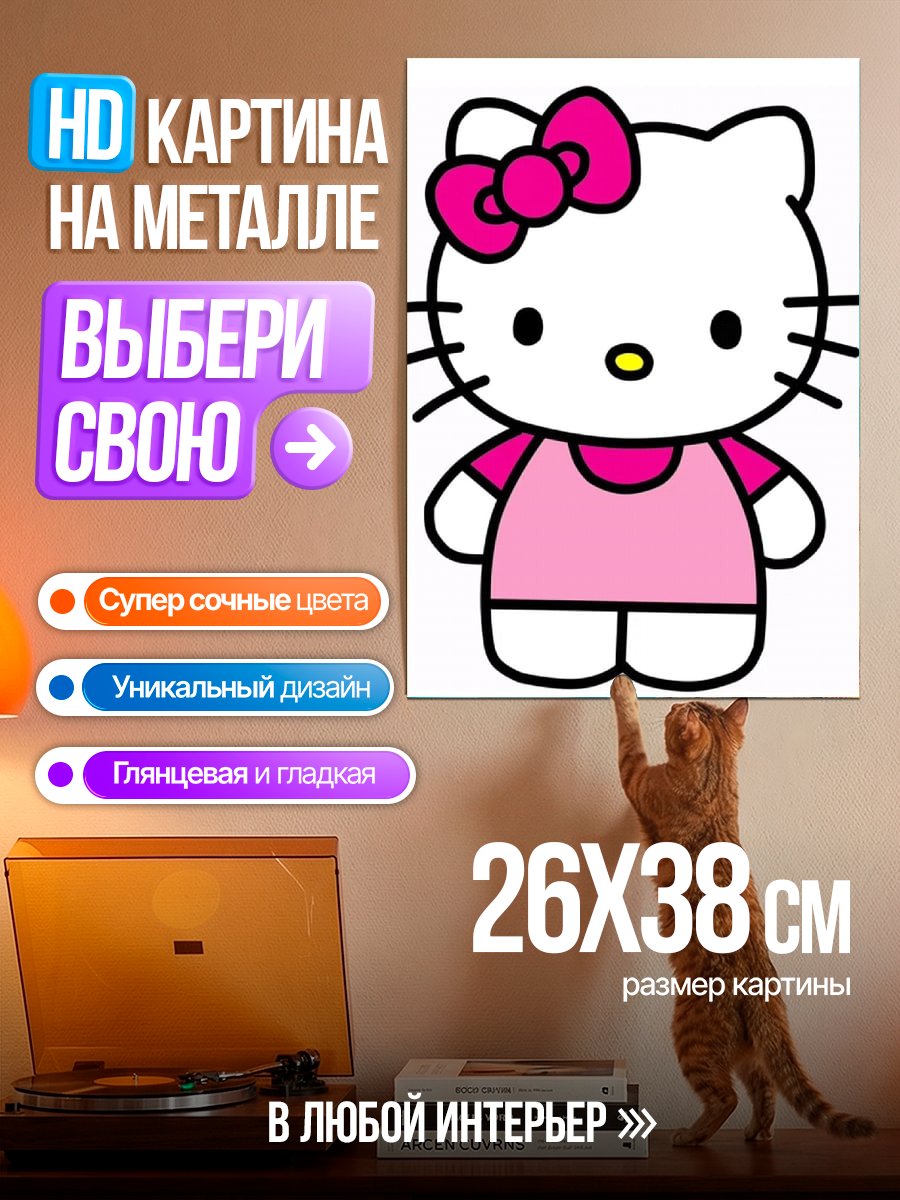 Картина на металле Хелло Китти арт