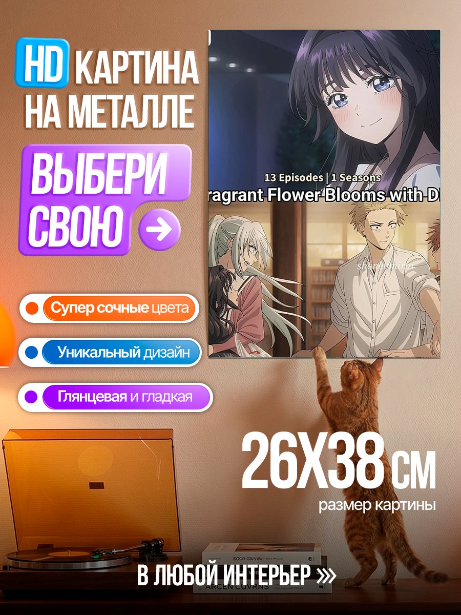 Картина на металле Цветок с достоинством