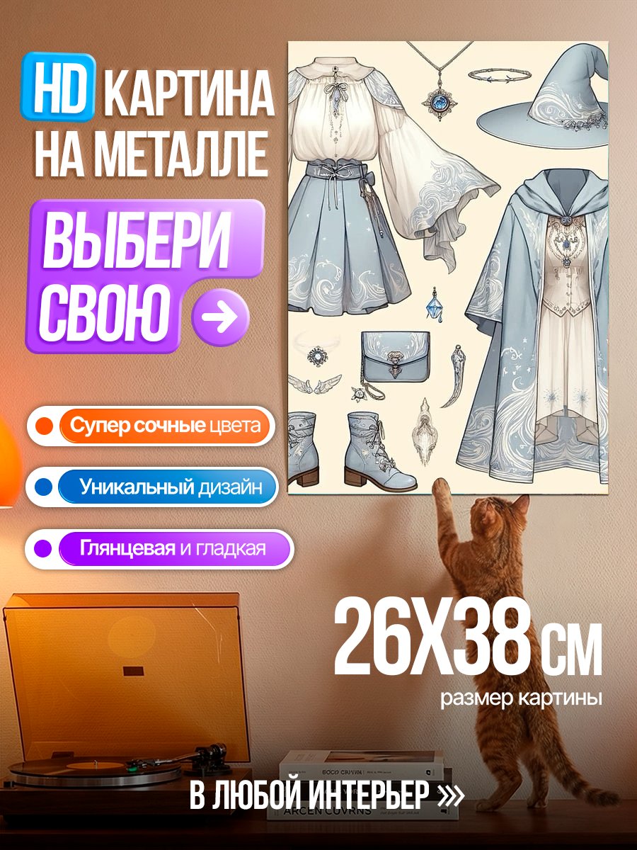 Картина на металле Комплект волшебницы