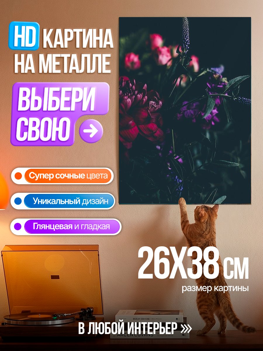Картина на металле Букет темных цветов