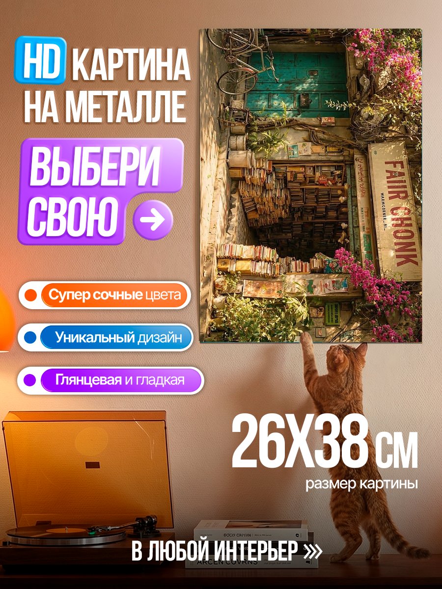 Картина на металле Улица с цветами