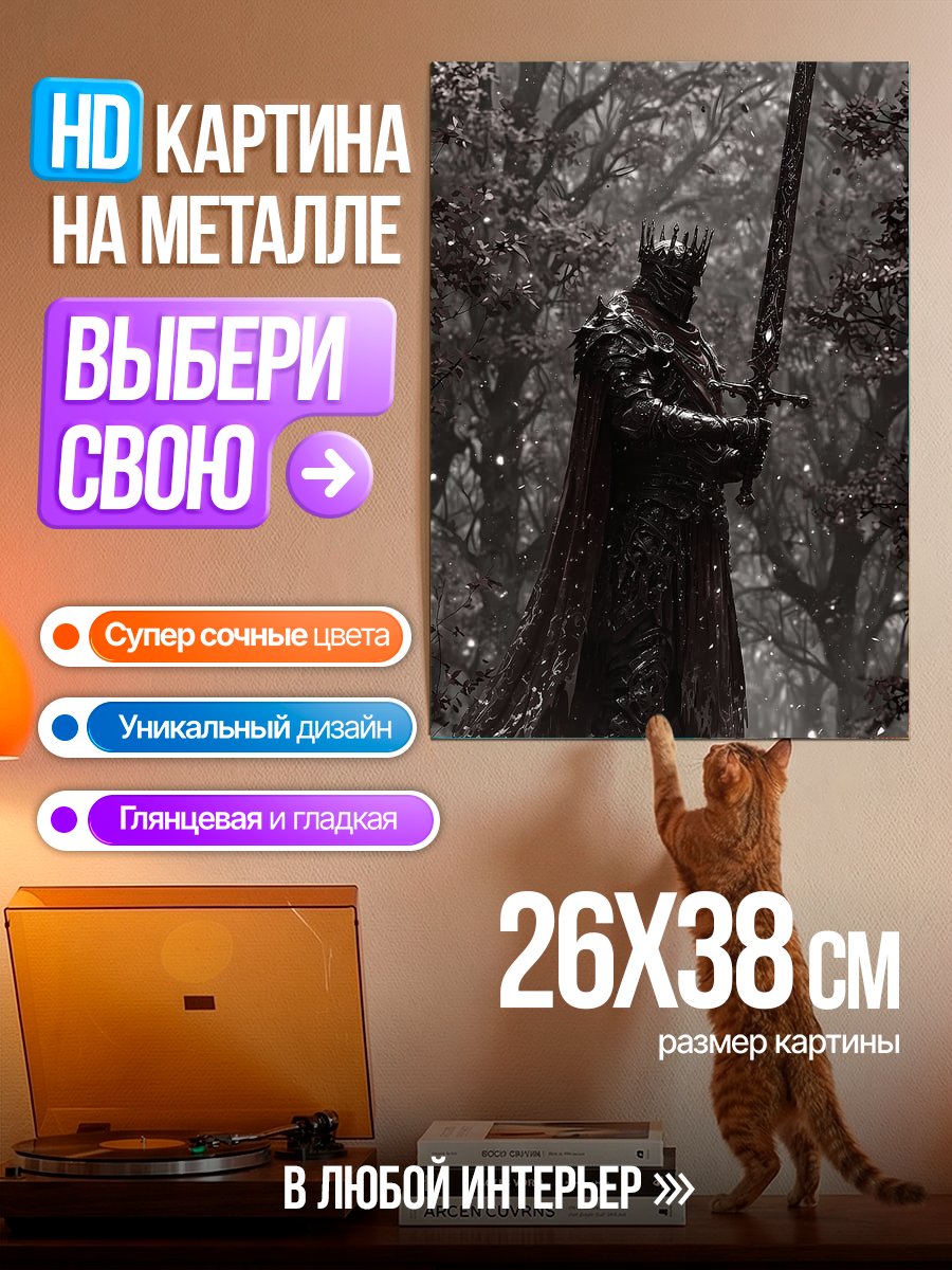 Картина на металле Король в лесу