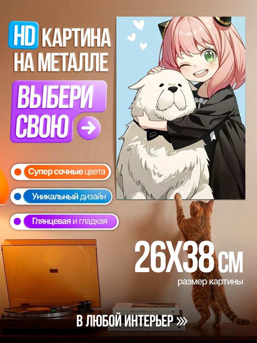 Картина на металле Аня и Бонд