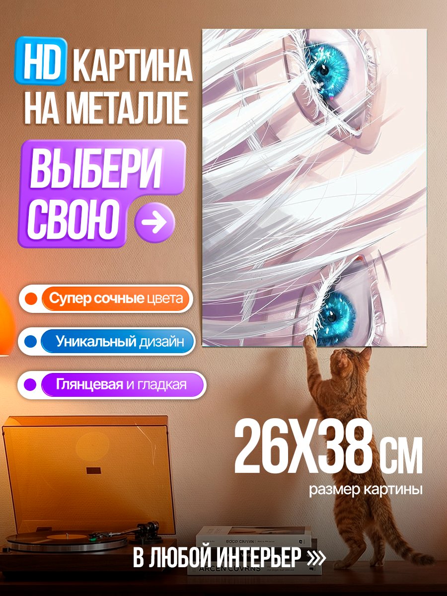Картина на металле Глаза Сатору Годжо