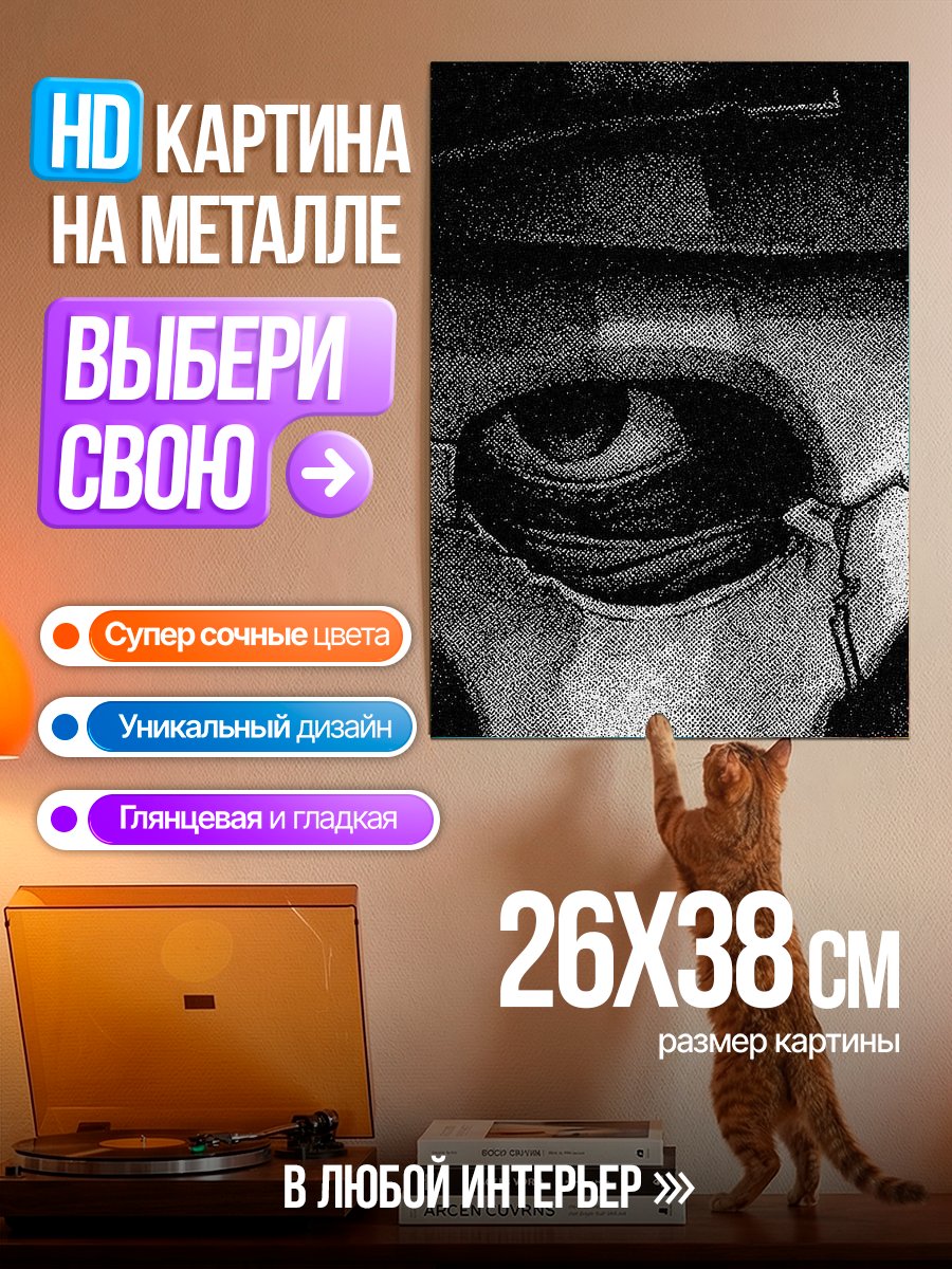 Картина на металле Зловещий череп