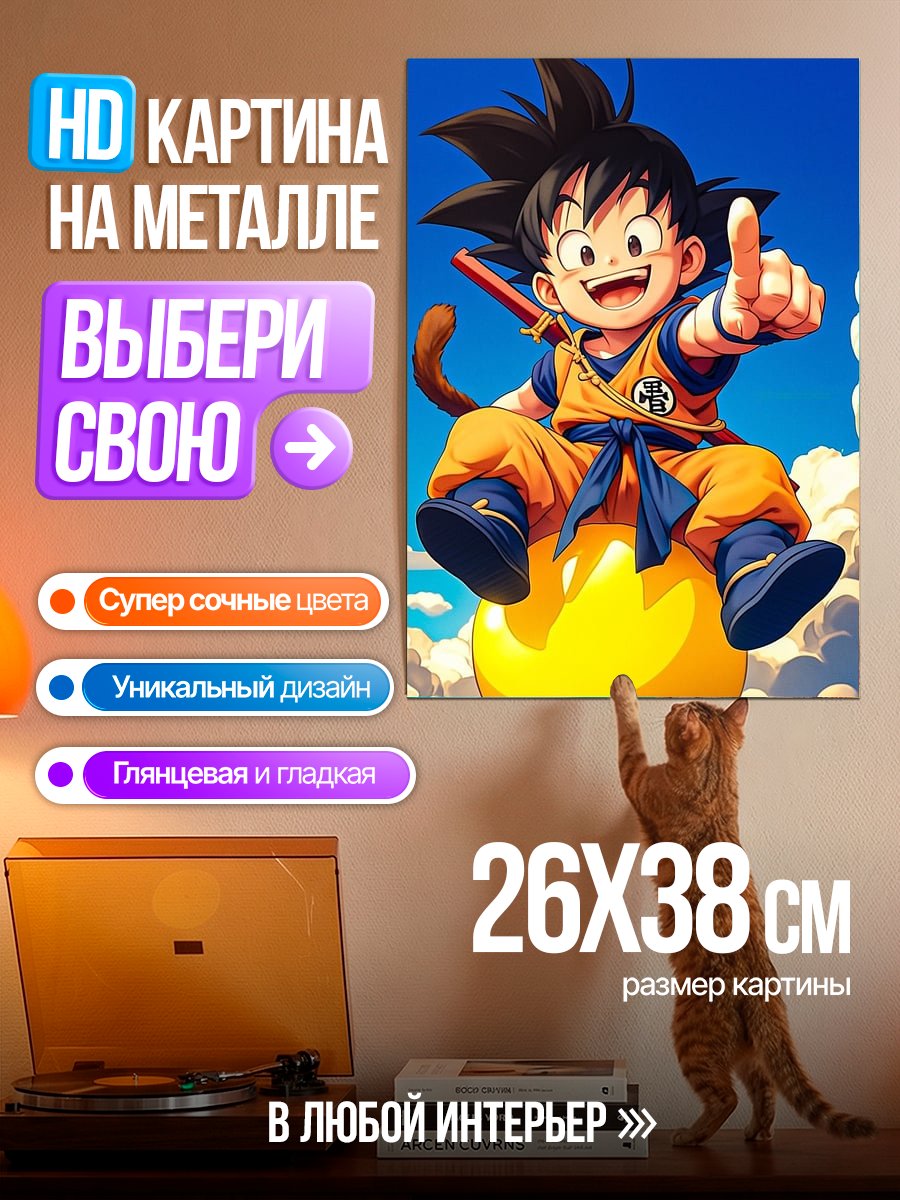 Картина на металле Малыш Гоку