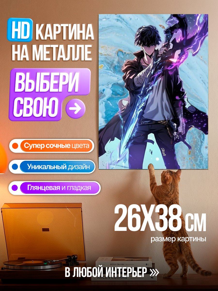 Картина на металле Персонаж Соул Ленд