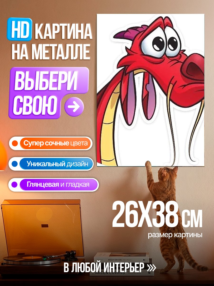 Картина на металле Мушу из Мулан