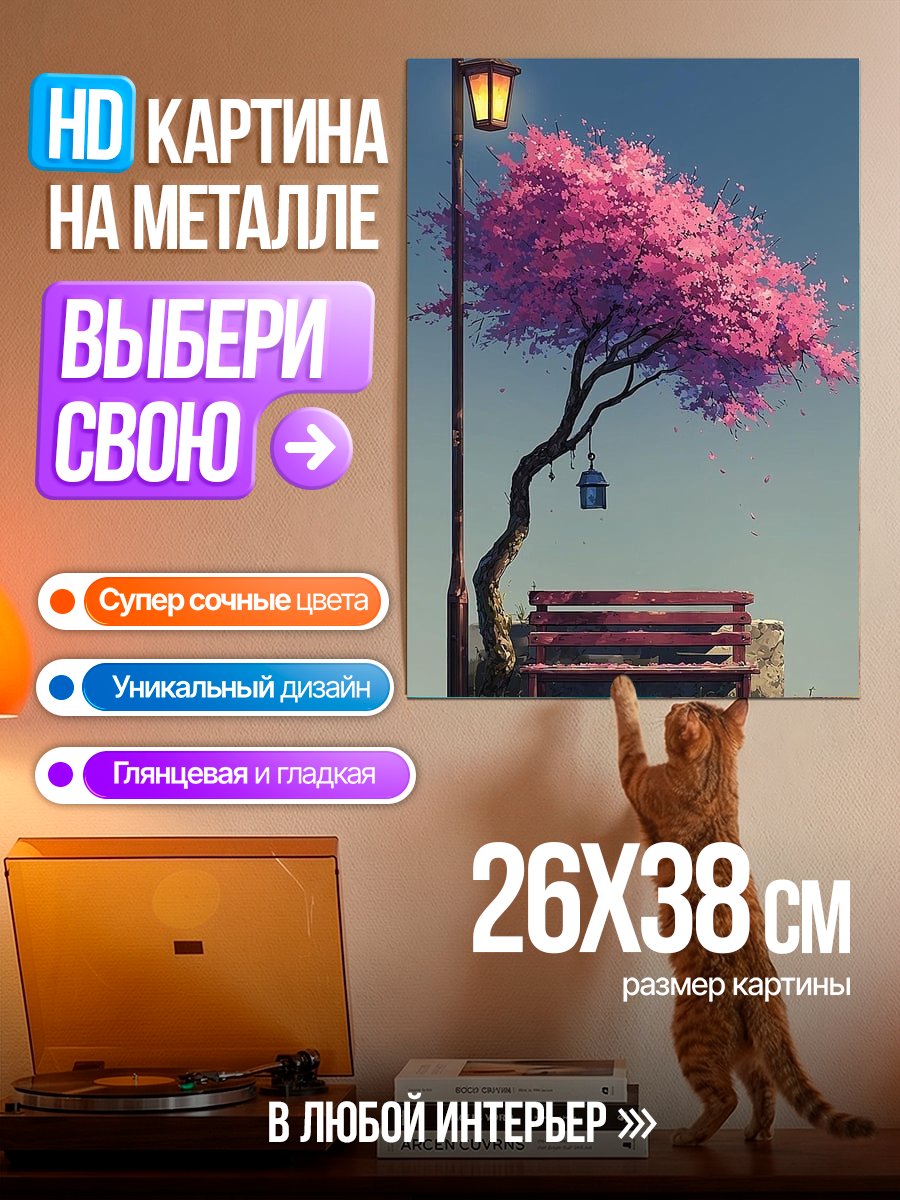 Картина на металле Цветущая сакура у фонаря