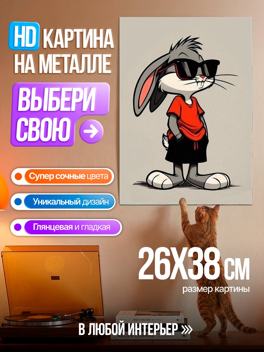 Картина на металле Багз Банни в очках