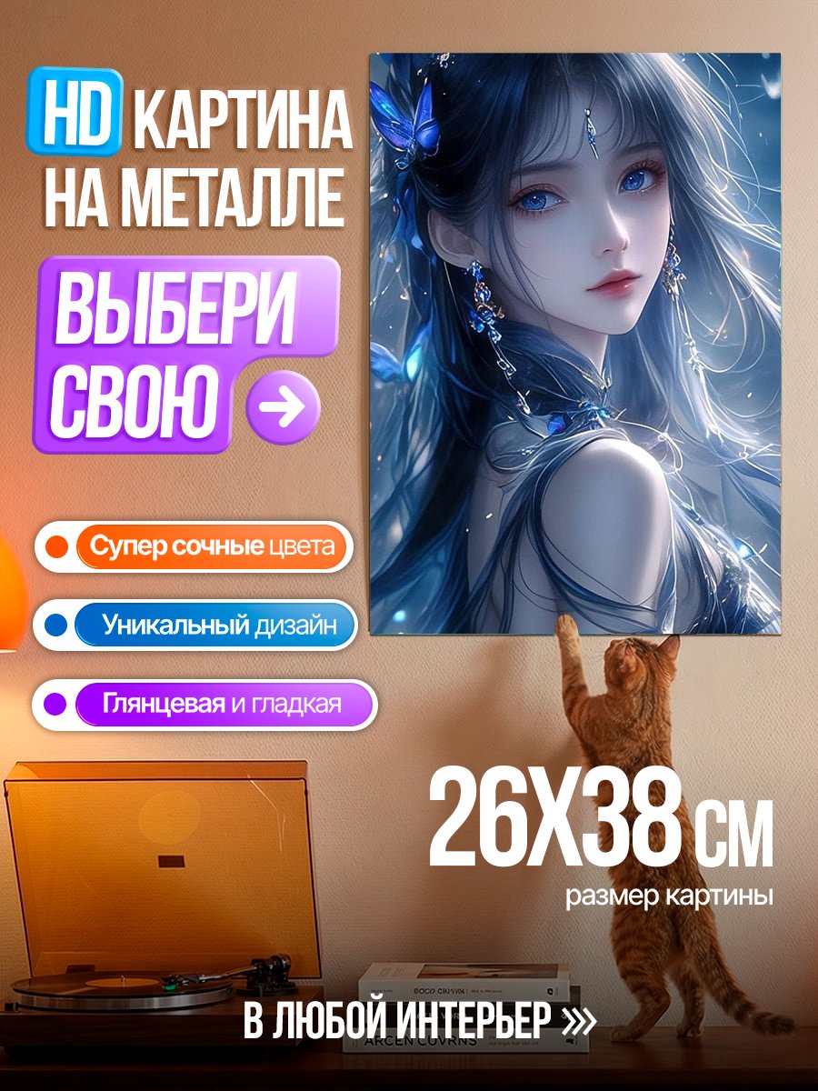 Картина на металле Синяя фея бабочек