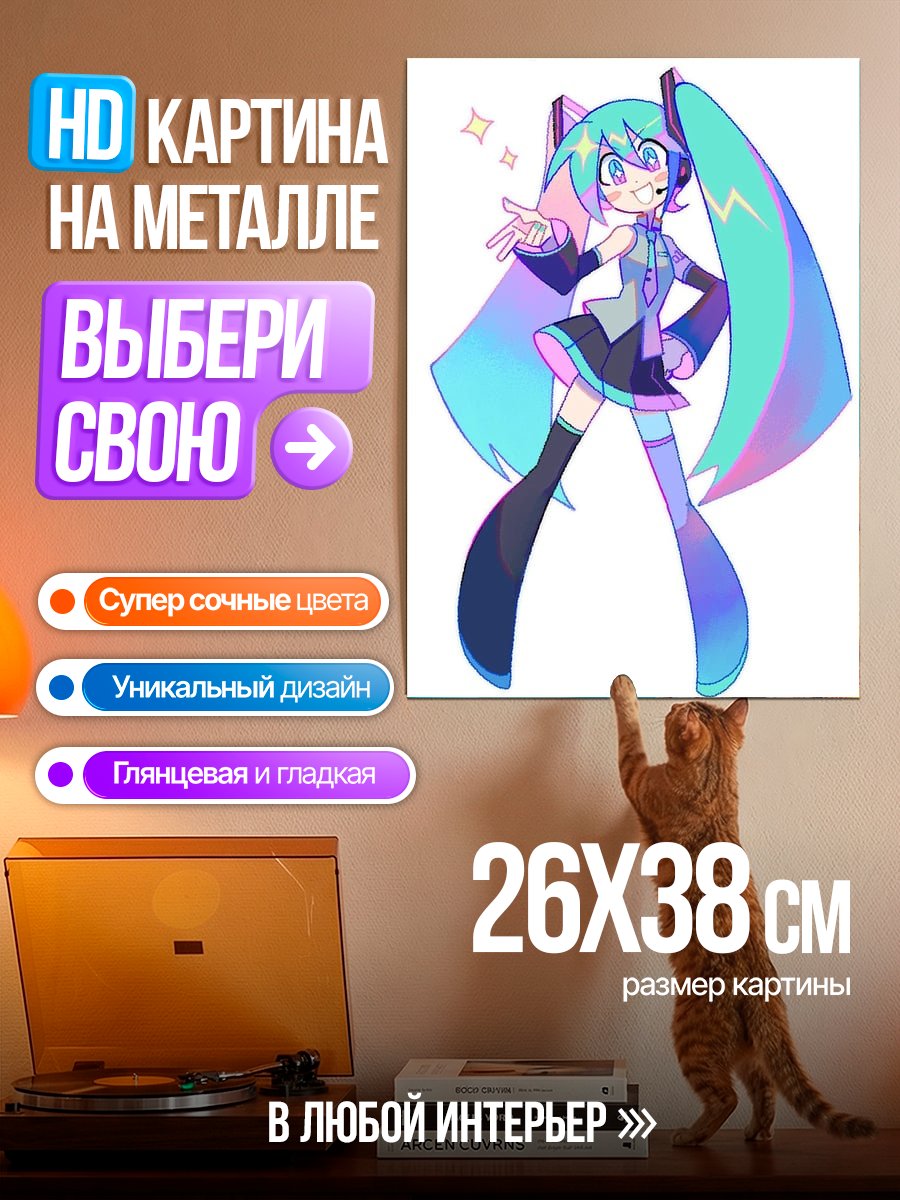 Картина на металле Мику Хацунэ