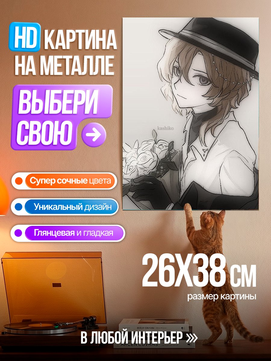 Картина на металле Парень с цветами