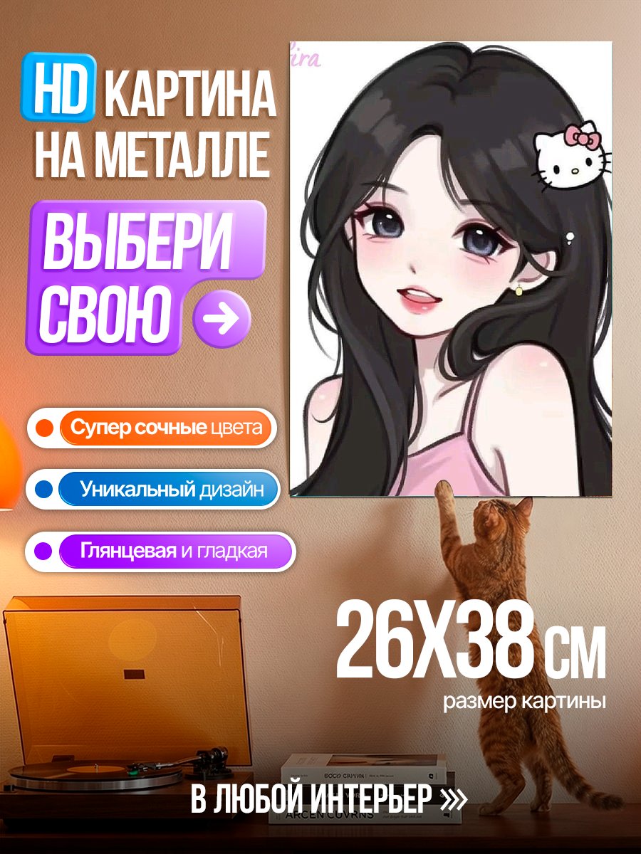 Картина на металле Девушка с Хелло Китти