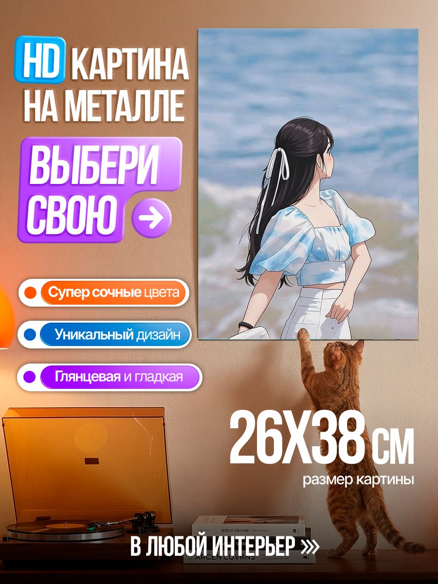 Картина на металле Девушка на пляже