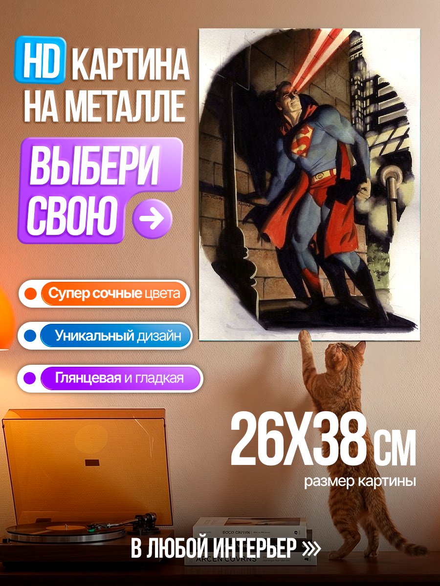 Картина на металле Супермен с тепловым зрением