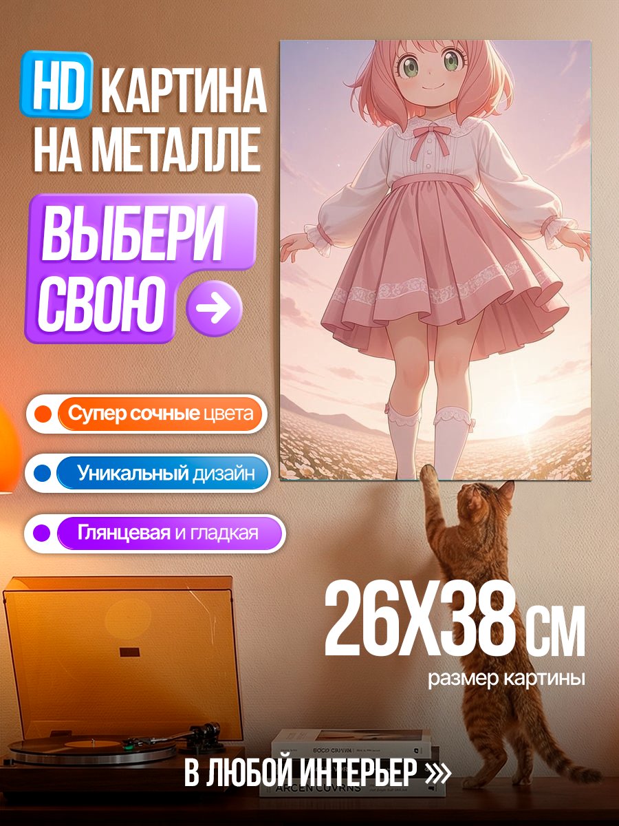 Картина на металле Аня Форджер в поле