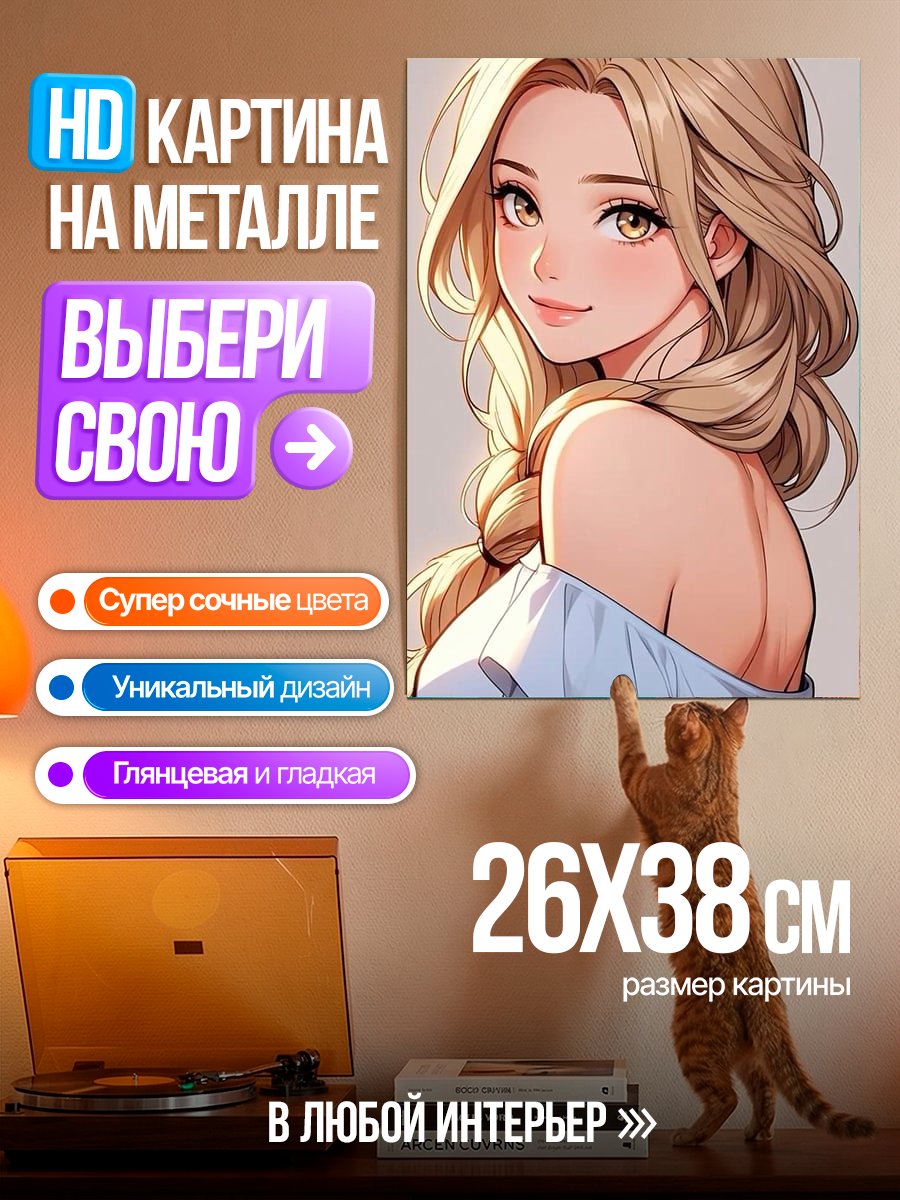 Картина на металле Блондинка с косой