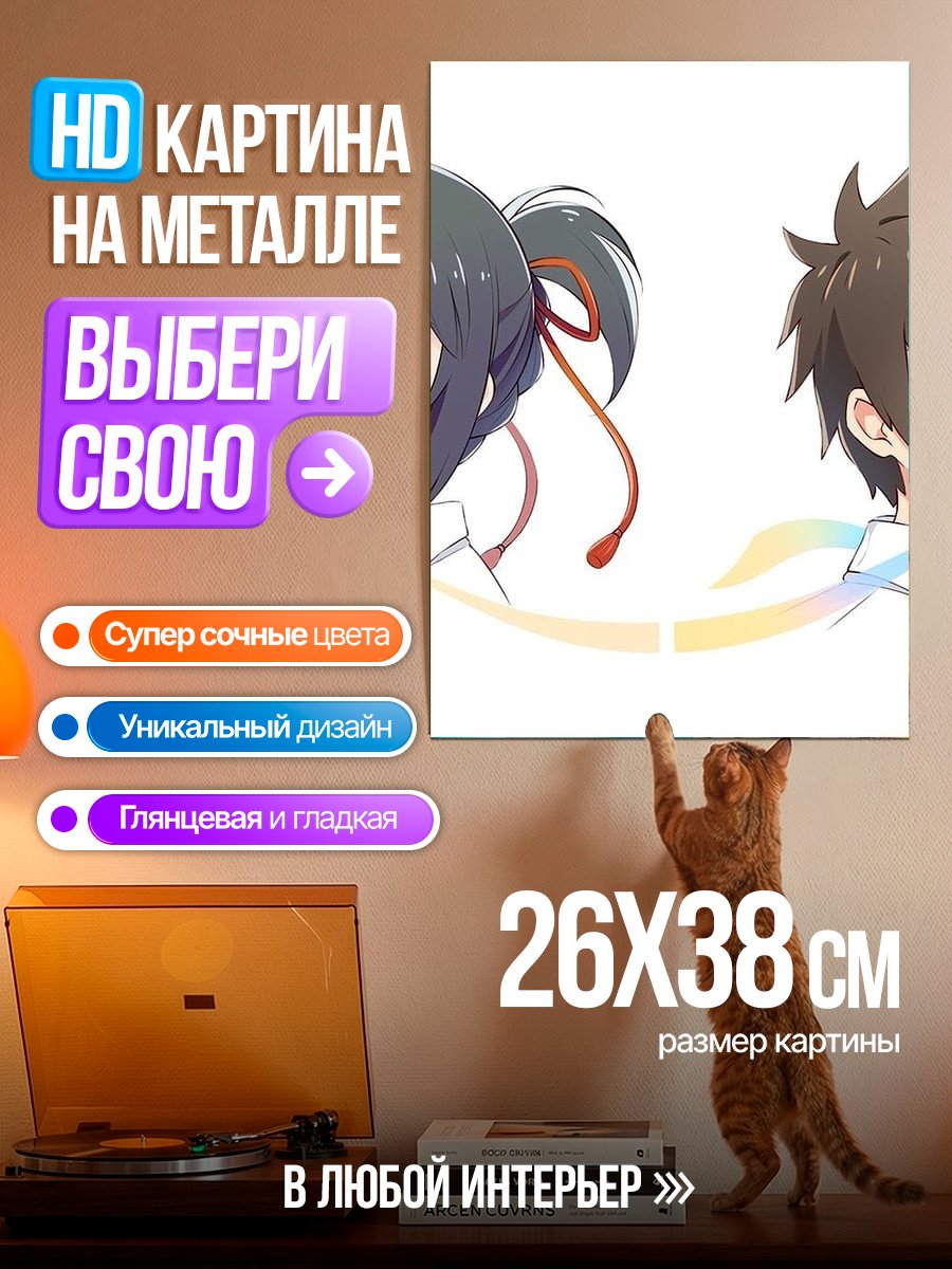 Картина на металле Твоё имя пара