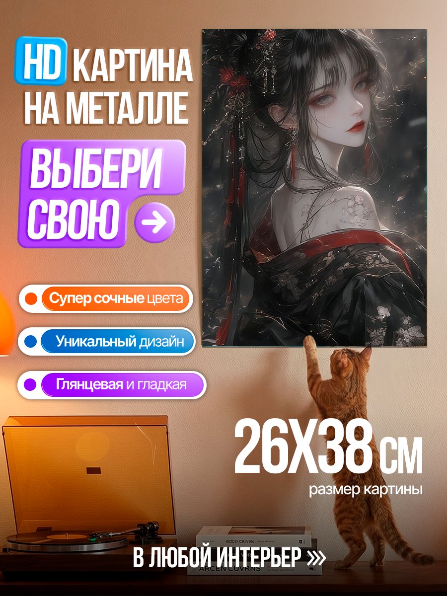 Картина на металле Прекрасная гейша