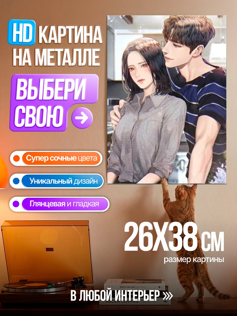 Картина на металле Пара в объятиях