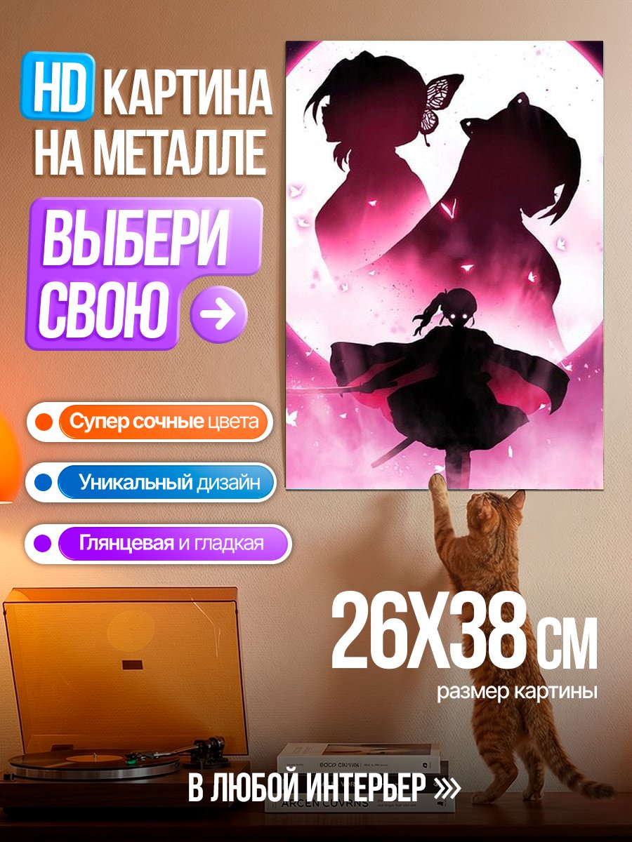 Картина на металле Силуэты демонов