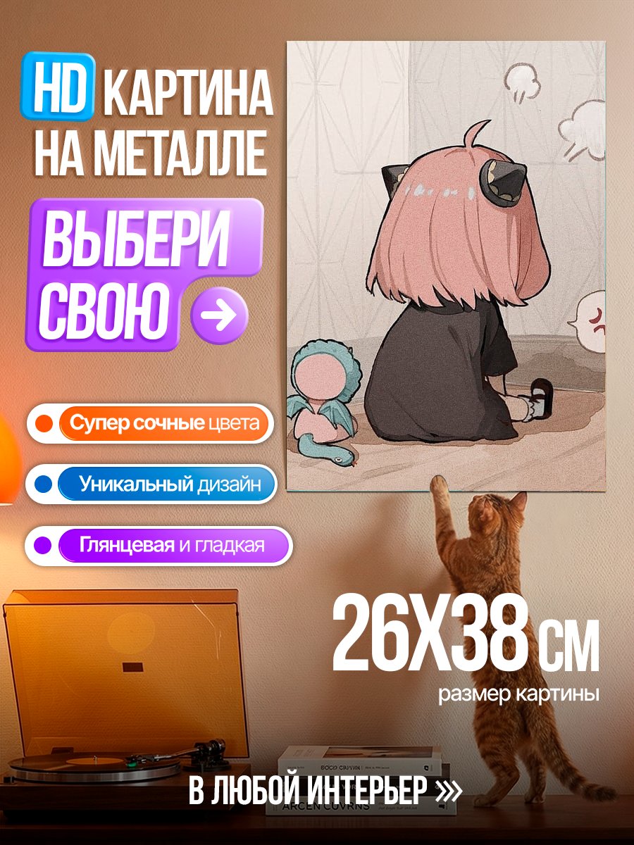 Картина на металле Аня Форджер сердится