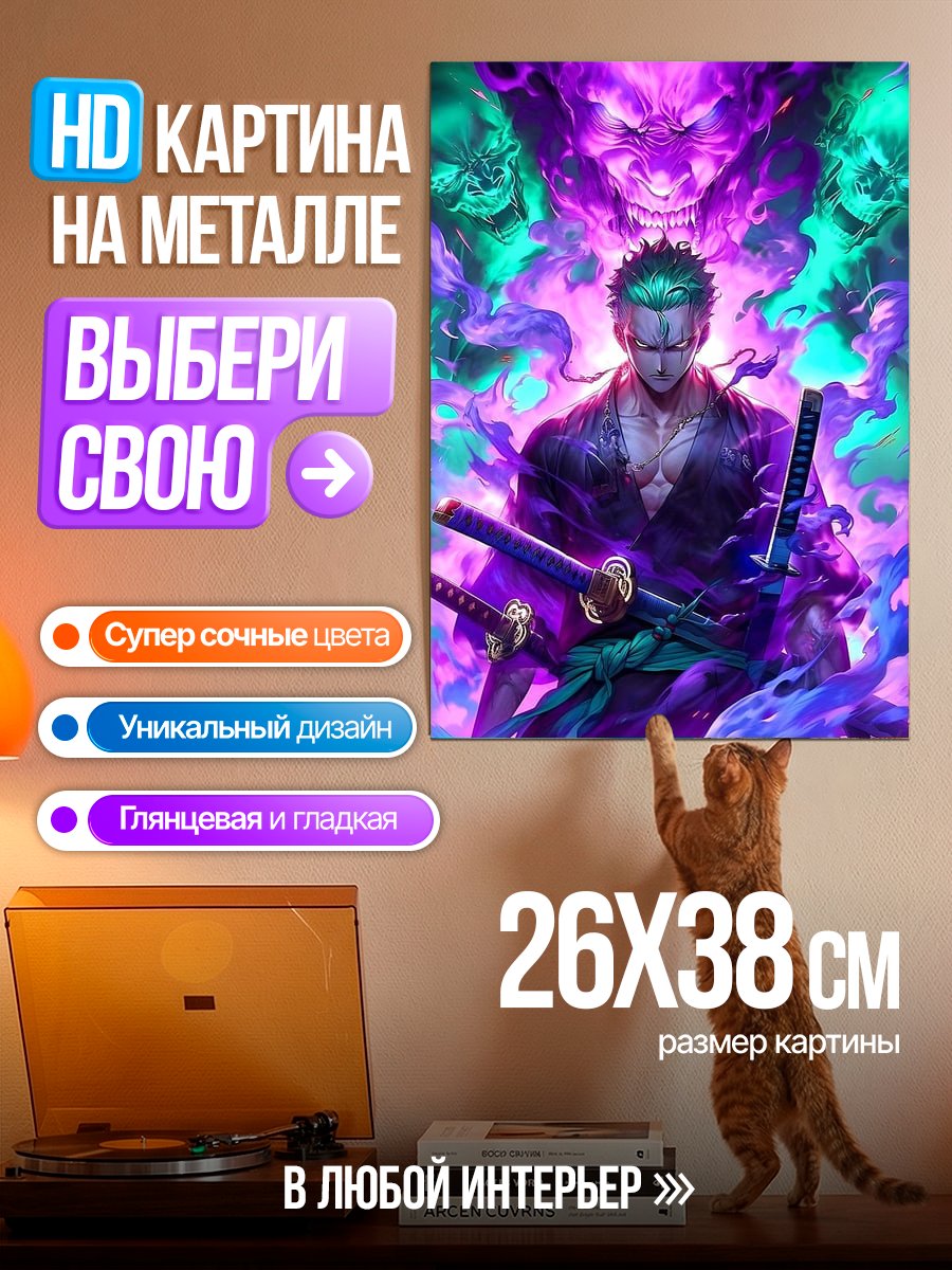 Картина на металле Зоро из Ван Пис