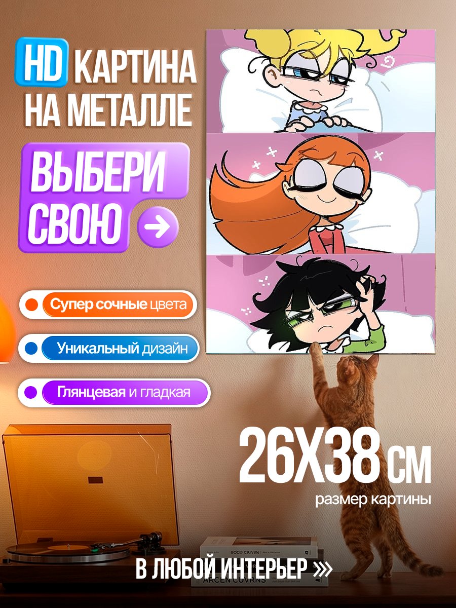 Картина на металле Три девочки спят
