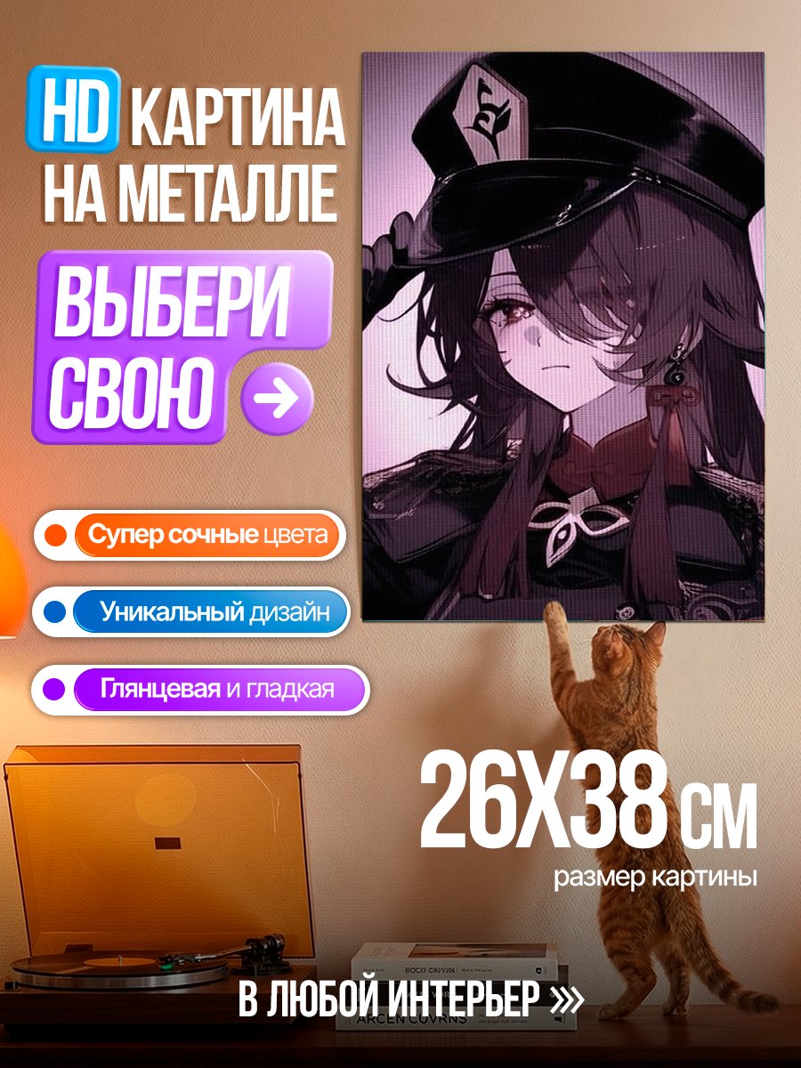 Картина на металле Аниме девушка в шляпе