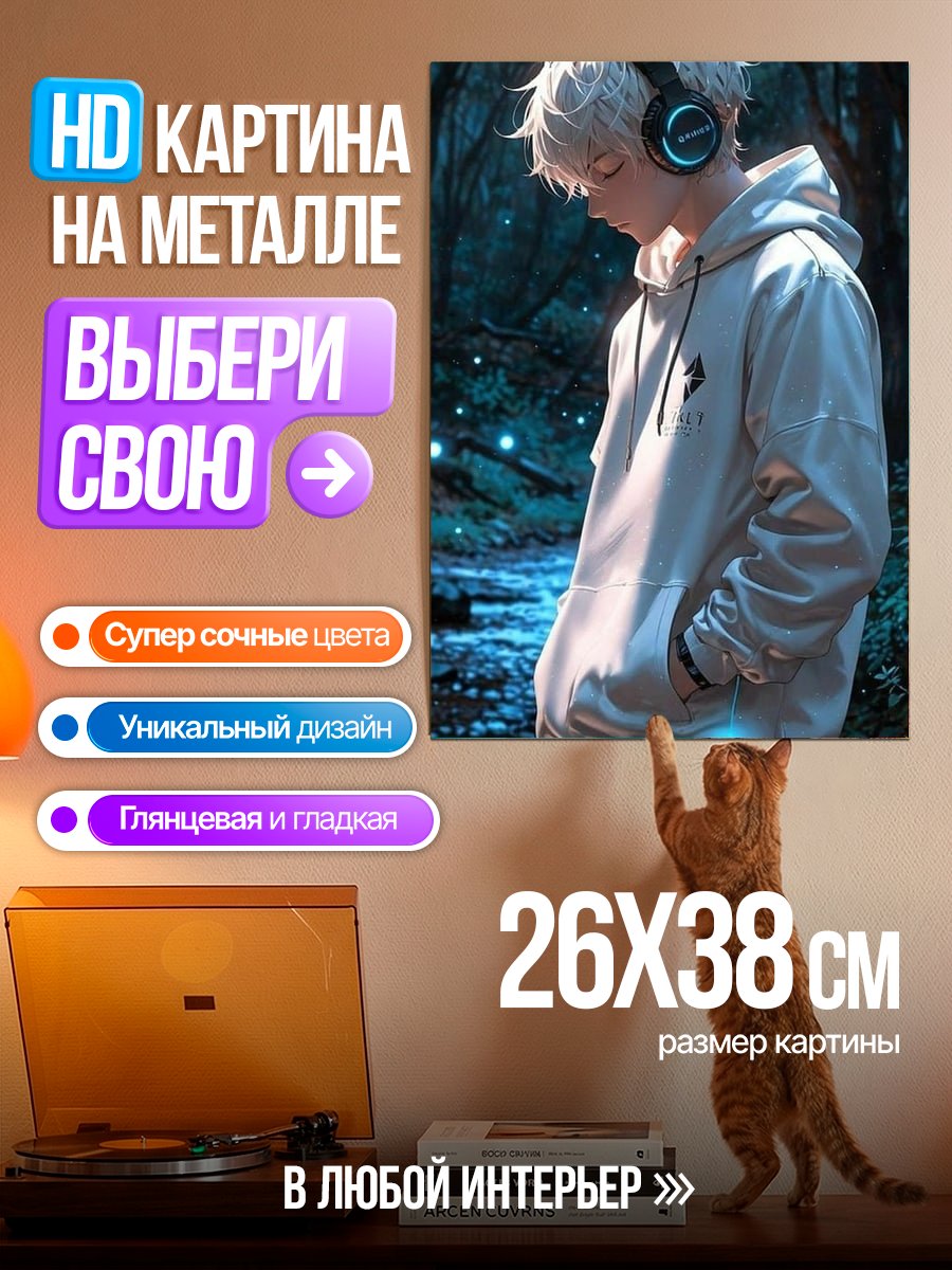 Картина на металле Парень в наушниках в лесу