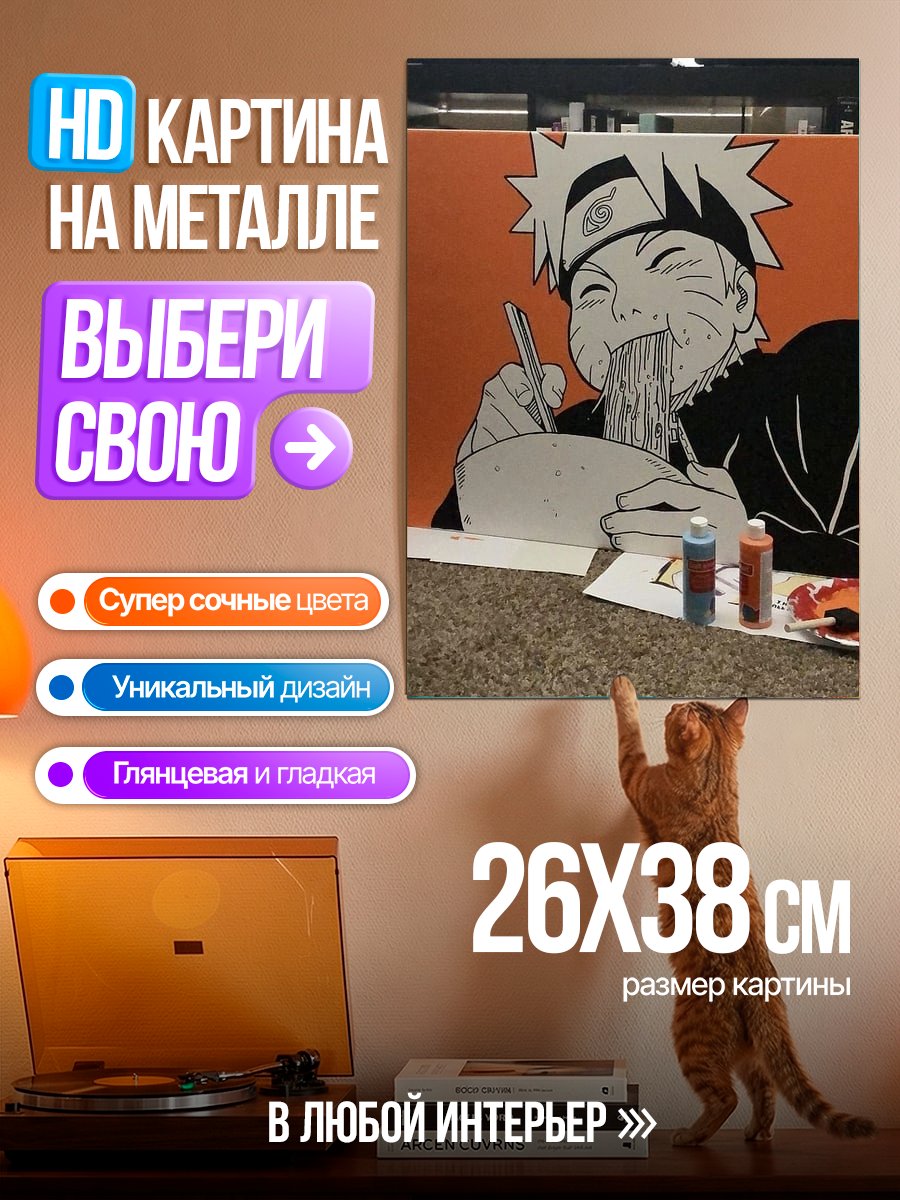Картина на металле Наруто ест рамен