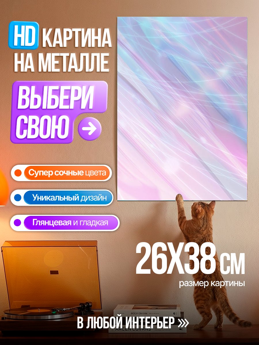 Картина на металле Нежные пастельные линии