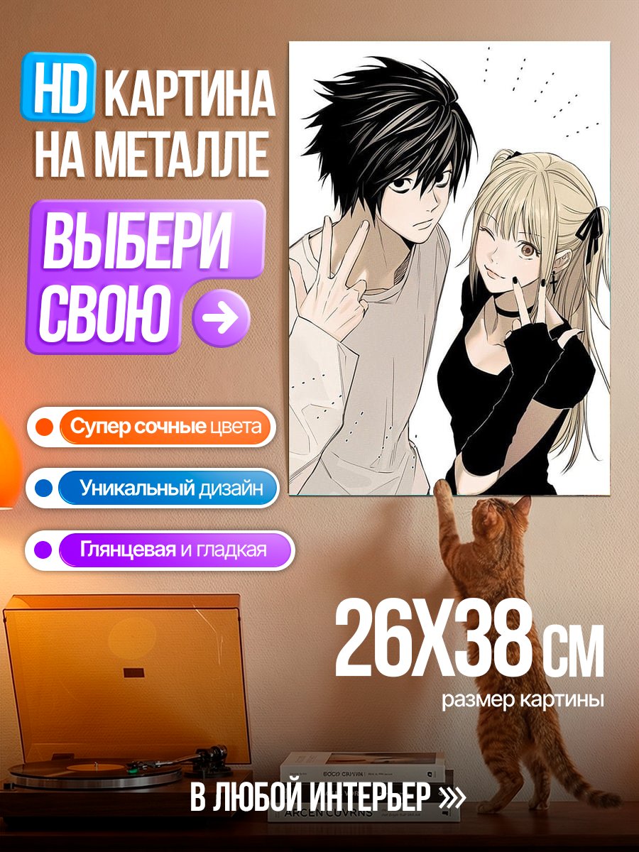 Картина на металле L и Миса