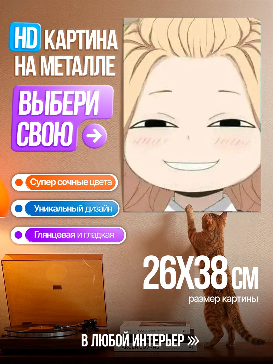Картина на металле Майки улыбается