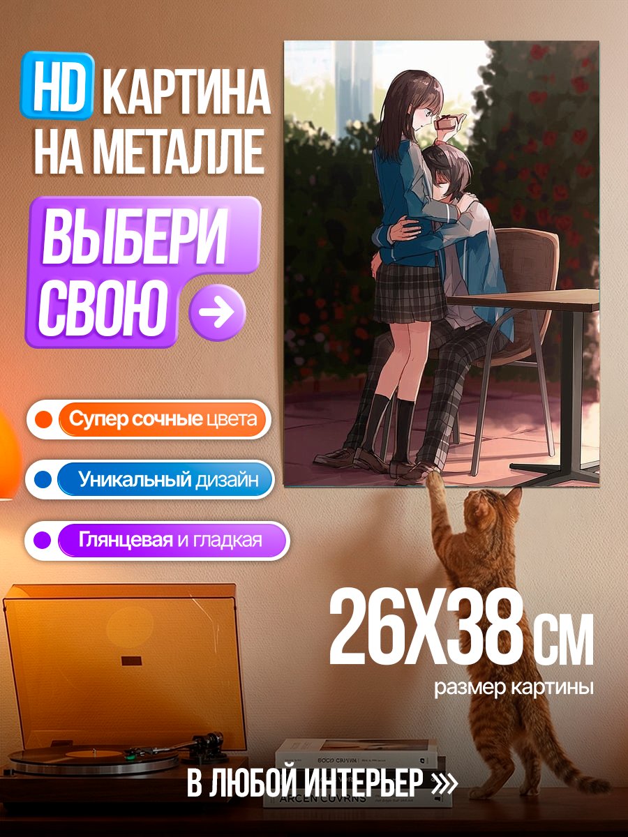 Картина на металле Пара в объятиях