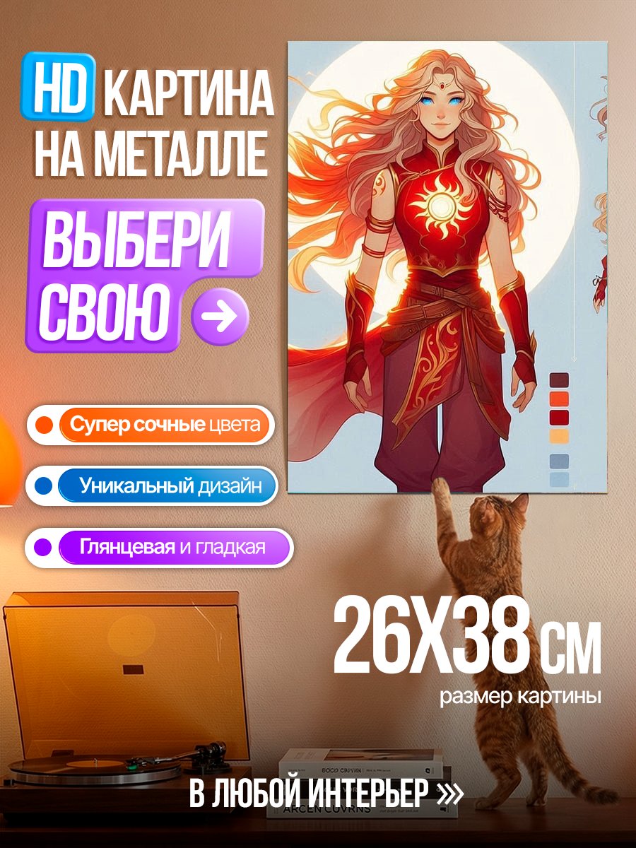 Картина на металле Девушка Солнце