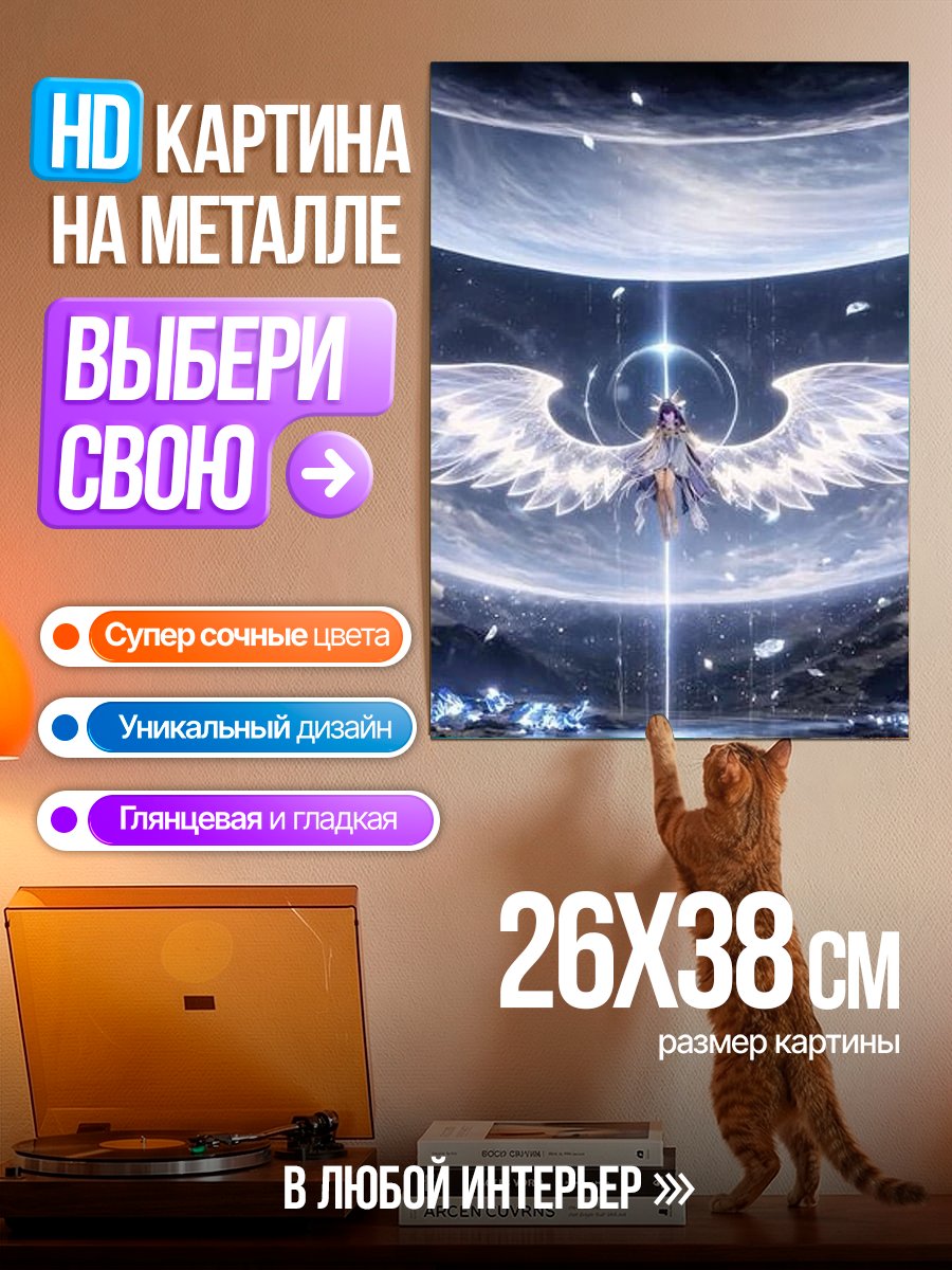 Картина на металле Ангел в космосе