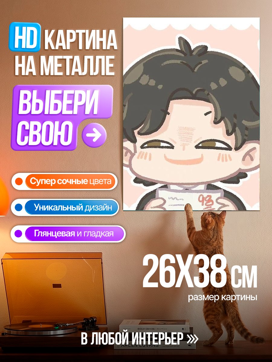 Картина на металле Милый парень с оценкой