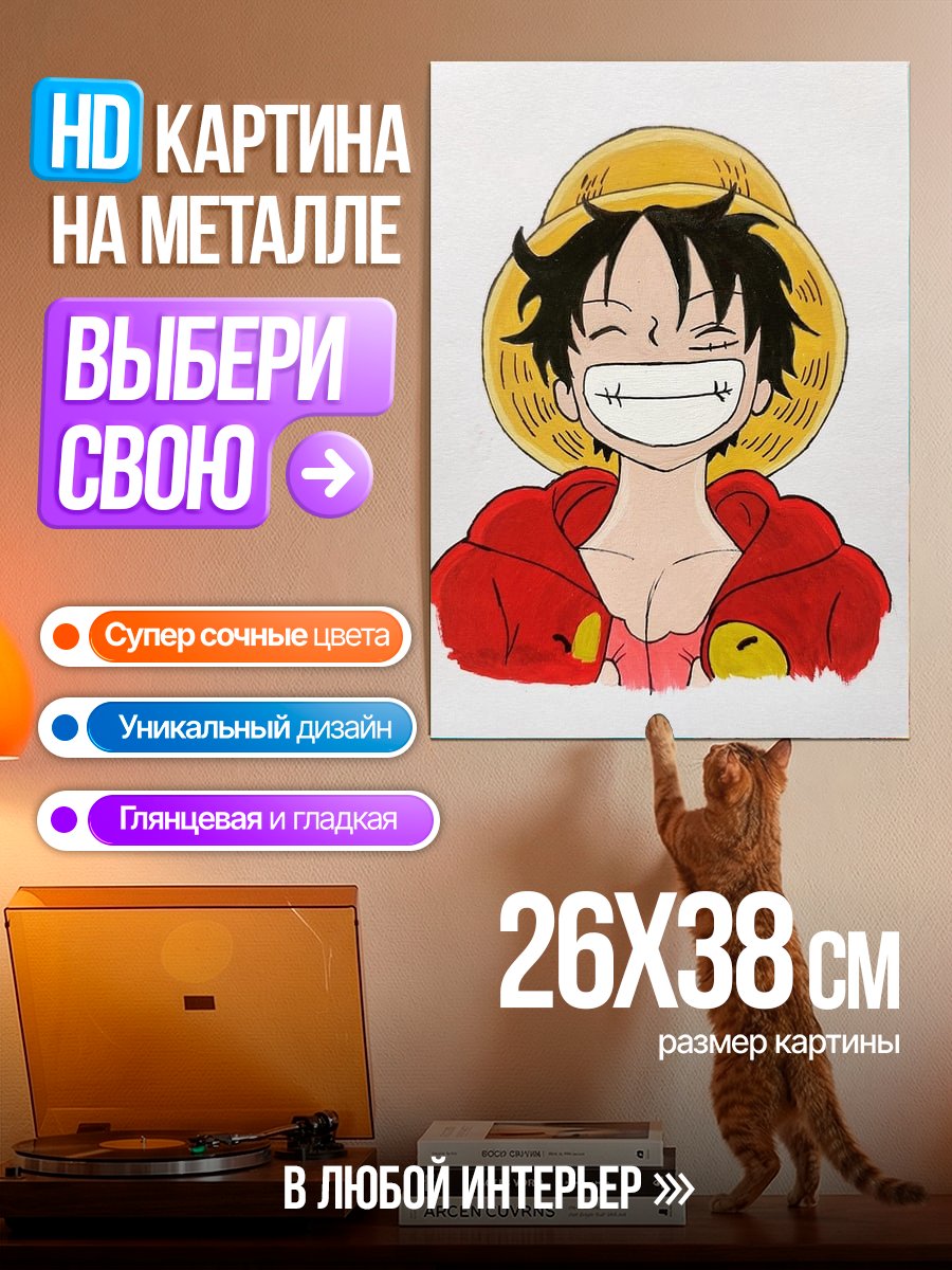 Картина на металле Манга Луффи весело