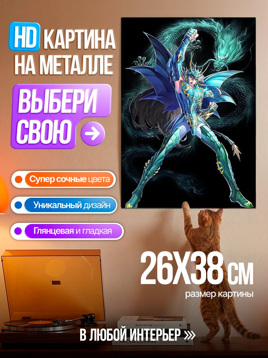 Картина на металле Дракон и воин