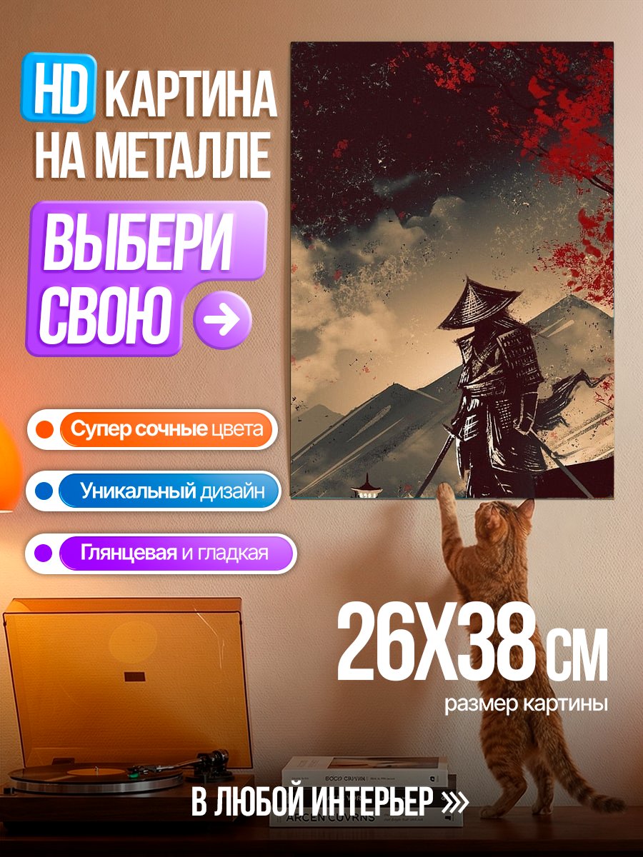 Картина на металле Самурай на фоне гор