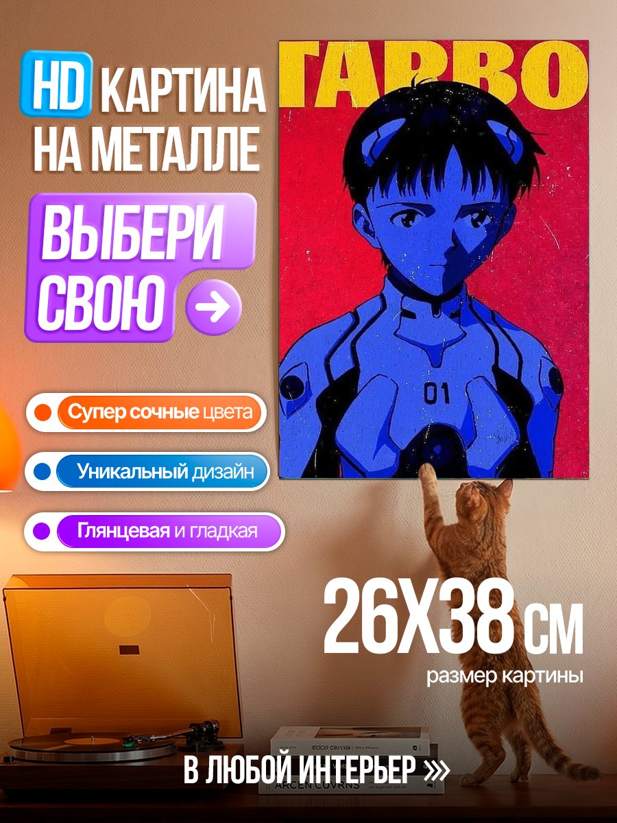 Картина на металле Старбой Евангелион