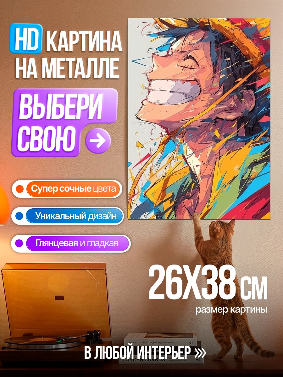 Картина на металле Луффи яркий арт
