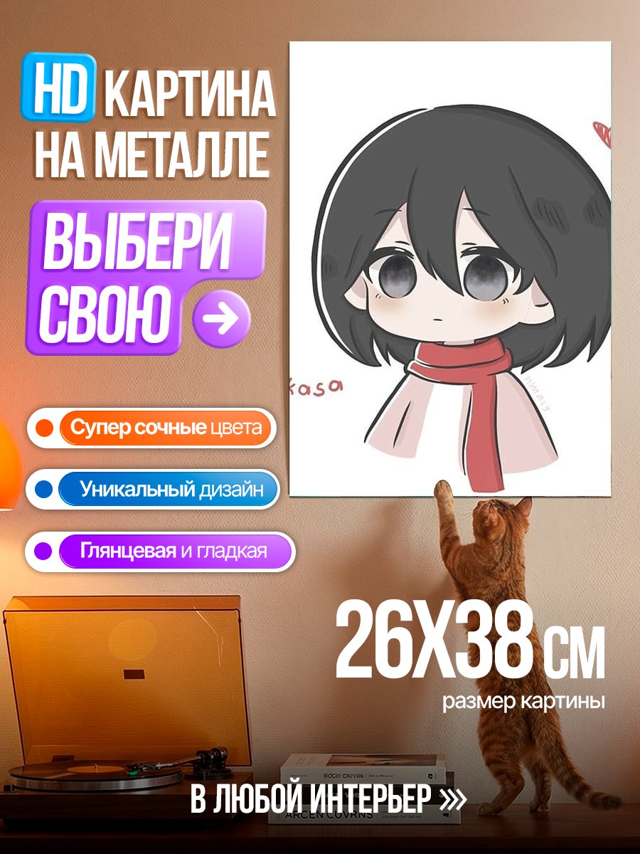Картина на металле Микаса Аккерман чиби
