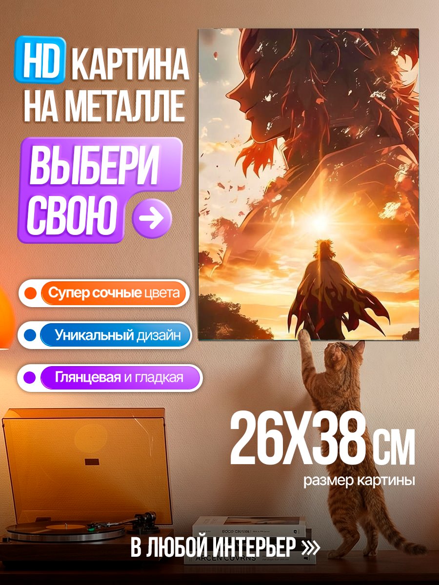 Картина на металле Сила девяти хвостов