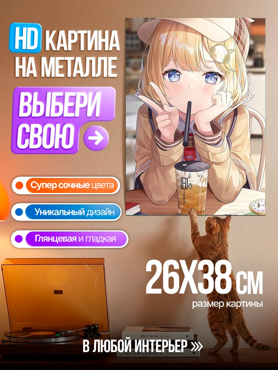 Картина на металле Амелия Ватсон