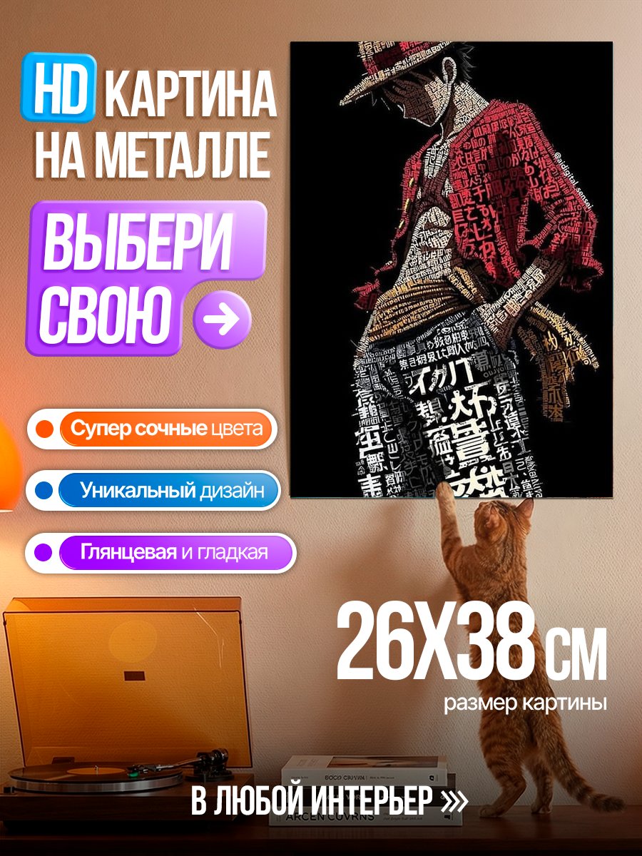 Картина на металле Монки Д. Луффи