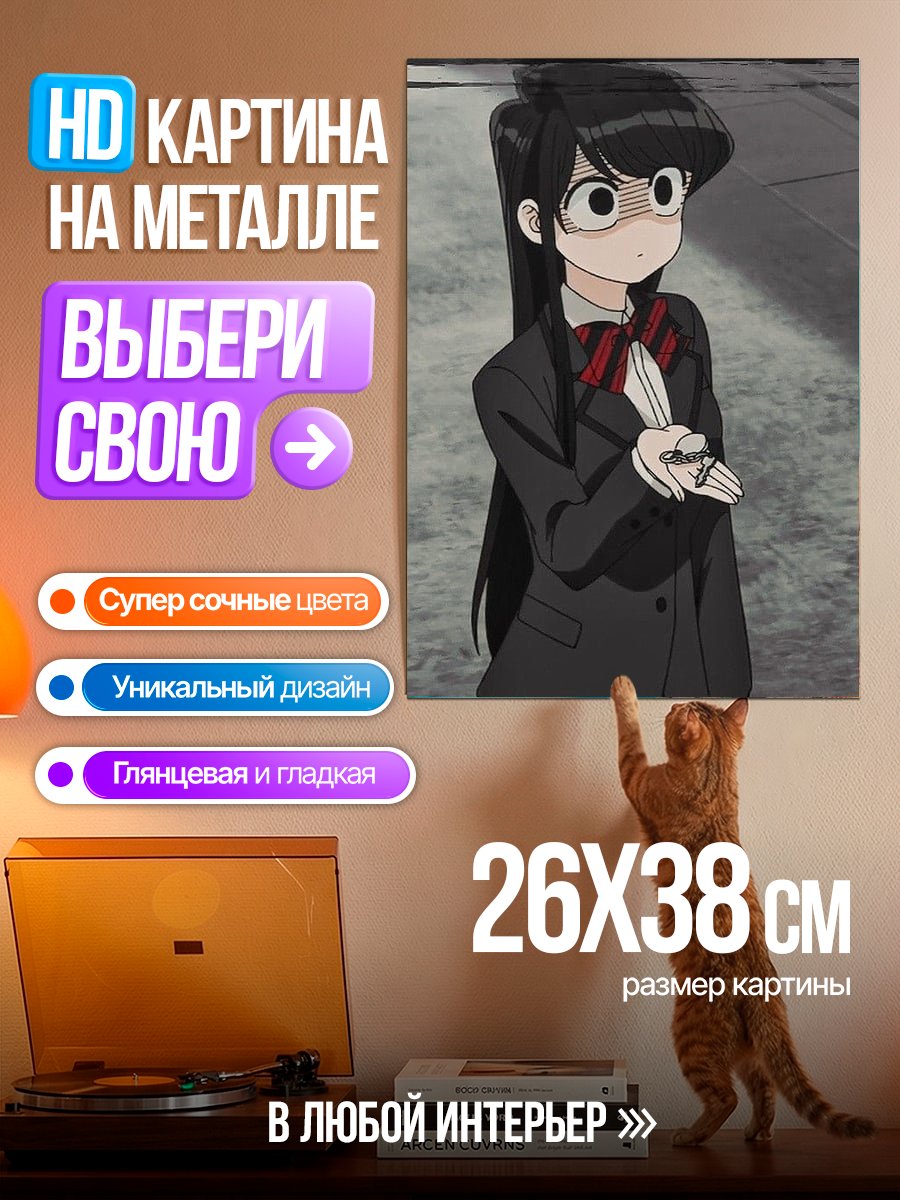 Картина на металле Коми Санаэ в школе